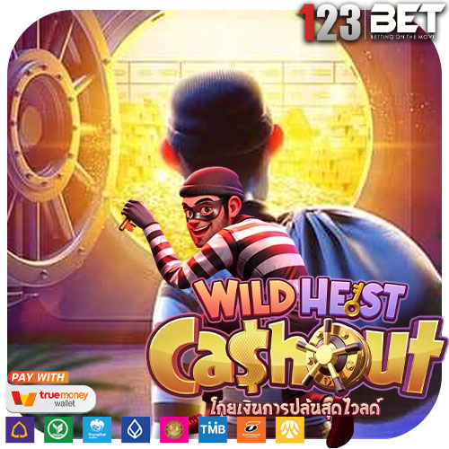 Wild Heist Cashout เป็นเกมสล็อตวิดีโอออนไลน์