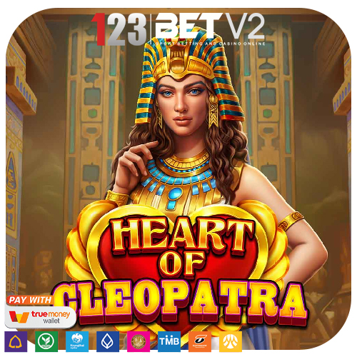 Heart of Cleopatra ธีมสล็อตครีโอพัตตรา ก่อตั้งด้วยอิฐสีทอง